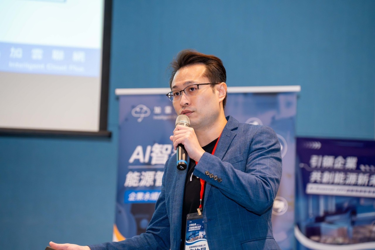 2024年 加雲聯網研討會-引領企業 共創能源新未來